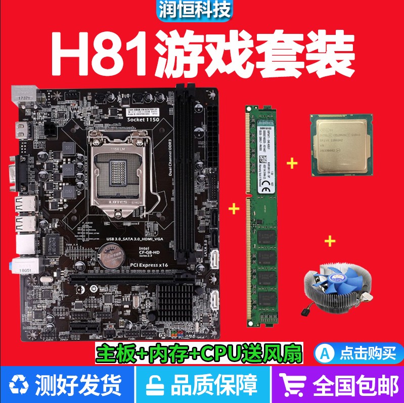 拆机二手H81台式机电脑主板CPU内存游戏套装1150针4G四核i3 i5DNF