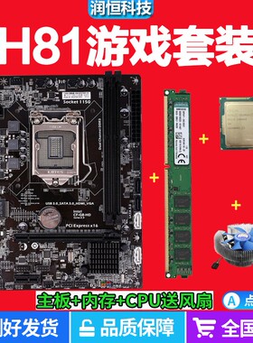 拆机二手H81台式机电脑主板CPU内存游戏套装1150针4G四核i3 i5DNF