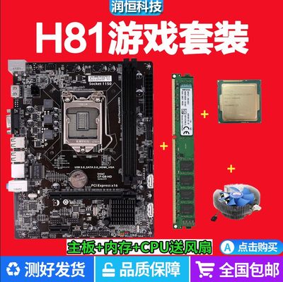 h81主板cpu内存套装i3i5i7