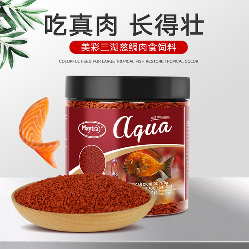 maytra肉食性马鲷鱼粮饲料
