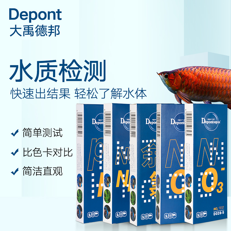 德邦亚硝酸盐测试剂PH/NO2/NH3淡海水鱼缸质氨氮阿摩尼亚余氯检测