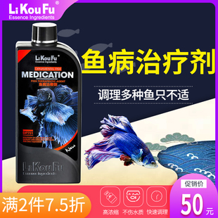 利口福 观赏鱼水族鱼药预防鱼病锦鲤金鱼罗汉鹦鹉调理鱼药水