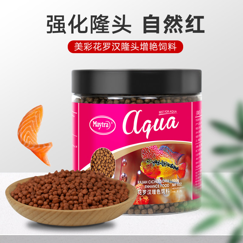 罗汉鱼饲料美彩maytra增色起头专用鱼食鱼料血鹦鹉花罗汉发财鱼粮