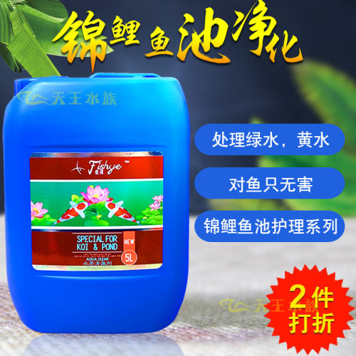 鱼池除藻剂净水剂硝化细菌鱼药水