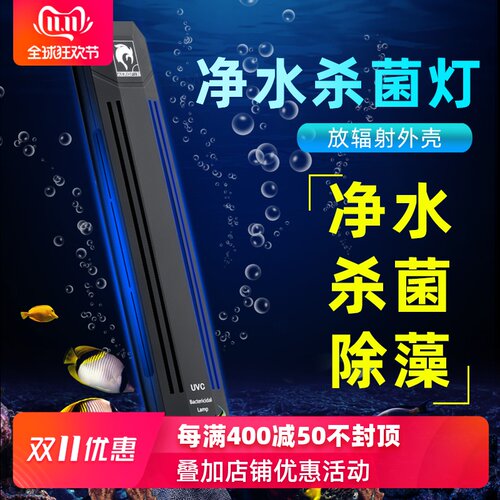 艾诺芬鱼缸uv杀菌灯紫外线消毒潜水灭菌灯水族箱除藻除绿水带护罩
