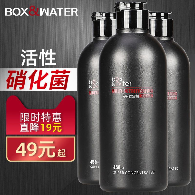 博特硝化细菌鱼缸用消化细菌鱼缸硝化菌活菌净水剂净化剂养鱼用品