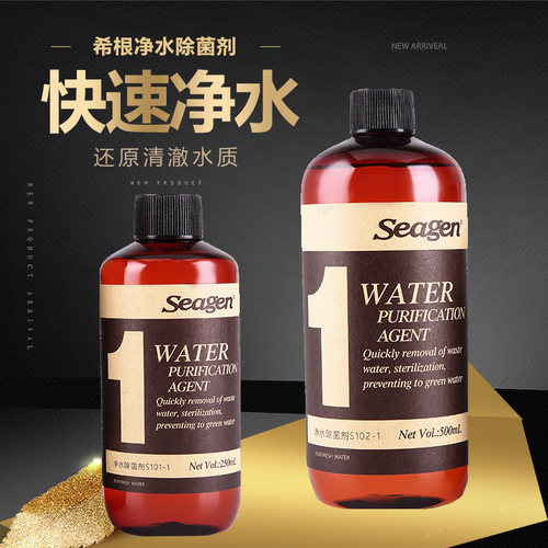 希根水族鱼缸净水剂水质澄清剂消毒杀菌水水族箱高效净化绿水