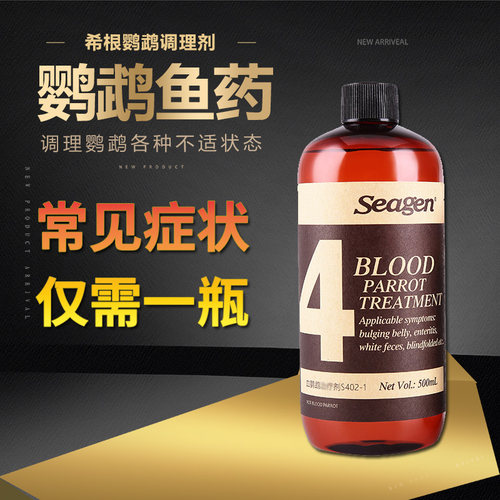 希根血鹦鹉鱼用调理剂白点烂鳍