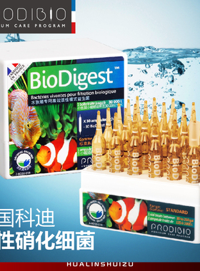 法国ProdiBio科迪硝化细菌净水针剂水族箱消化细菌淡海通用EM菌