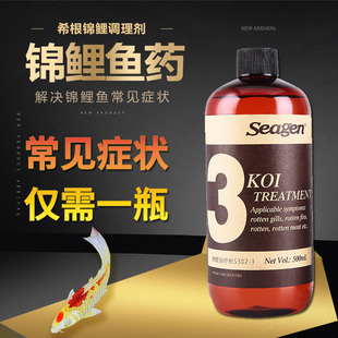 希根锦鲤鱼药水族金鱼药烂尾烂鳍烂肉烂鳃白点治疗剂调理药