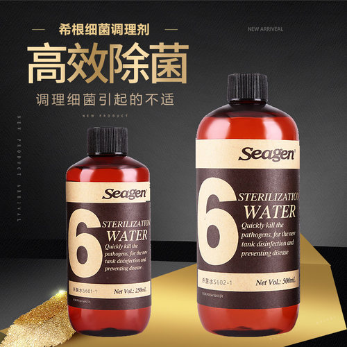 希根水族鱼缸杀菌水观赏鱼专用杀菌消毒鱼药白点水霉微生物杀灭剂
