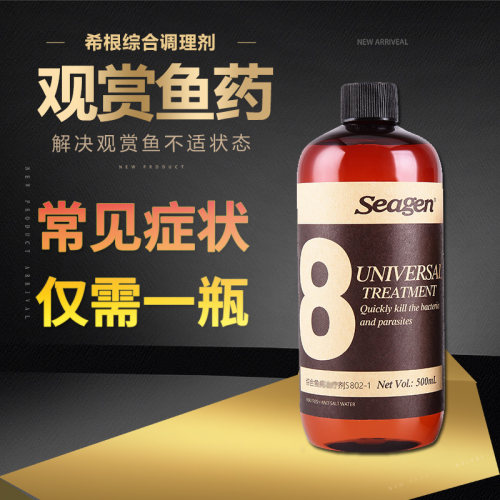 希根8号鱼缸水质调理剂通用