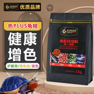 卡麦龟粮增色发色高蛋白黄缘火焰蛋龟水龟半水龟水龟通用饲料