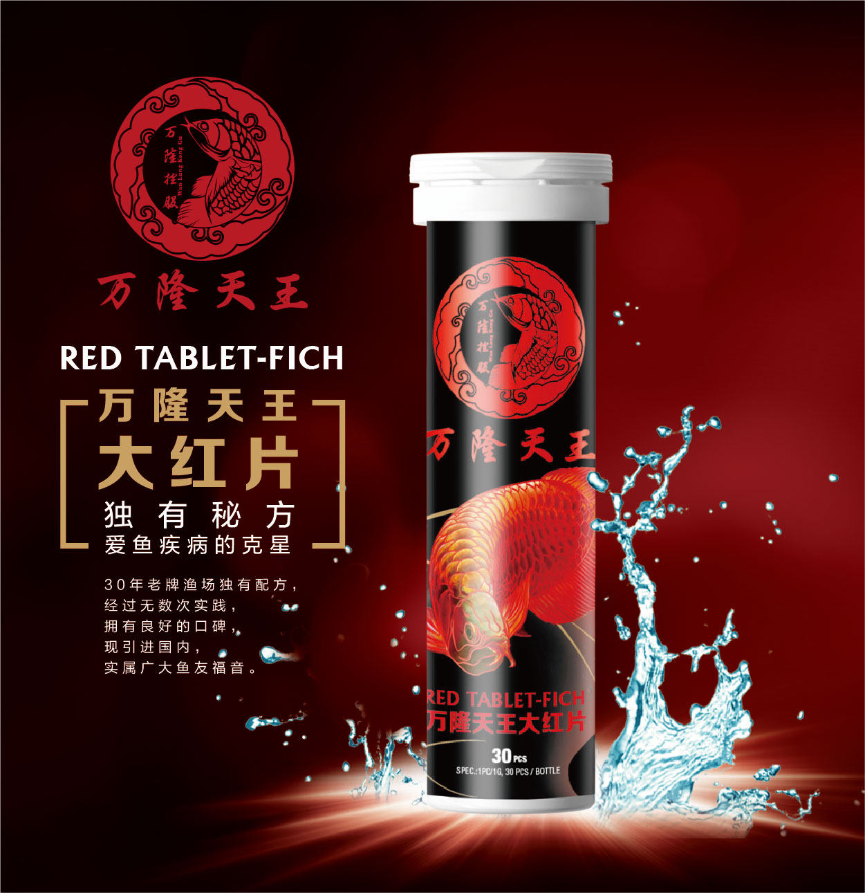 万隆天王大红龙鱼虎鱼观赏鱼净水
