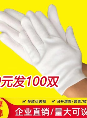 白色纯棉文玩盘珠礼仪白手套夏季薄款汗布作业开车纱线劳保棉手套
