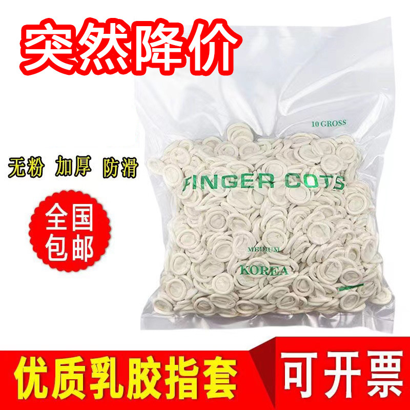 一次性乳胶纹绣电子厂防护指套