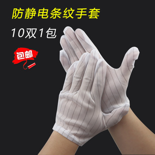 防静电无尘条纹双面手套电子厂工厂车间防护防尘滑薄款静电白手套
