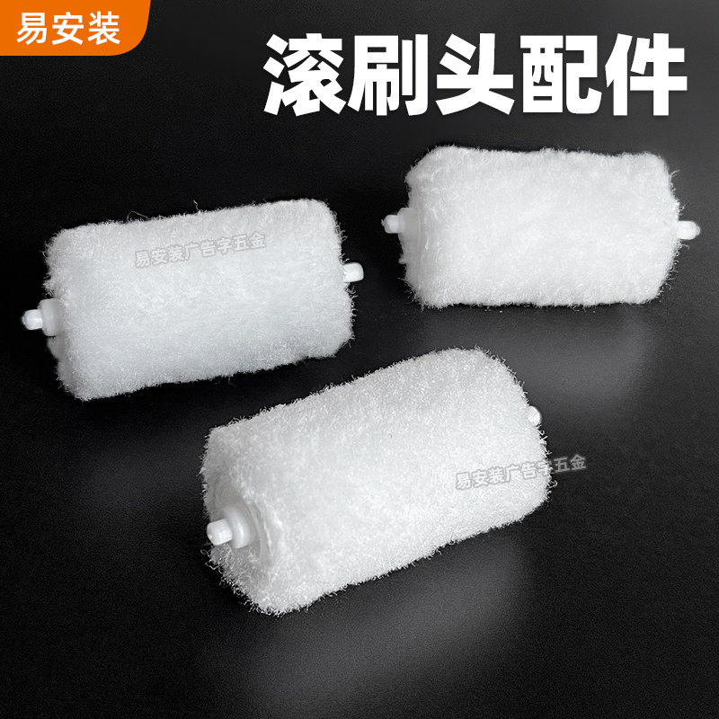 小滚刷头200ML胶水瓶油漆乳胶漆墙漆刷滚筒刷胶滚胶小能手小滚刷图片