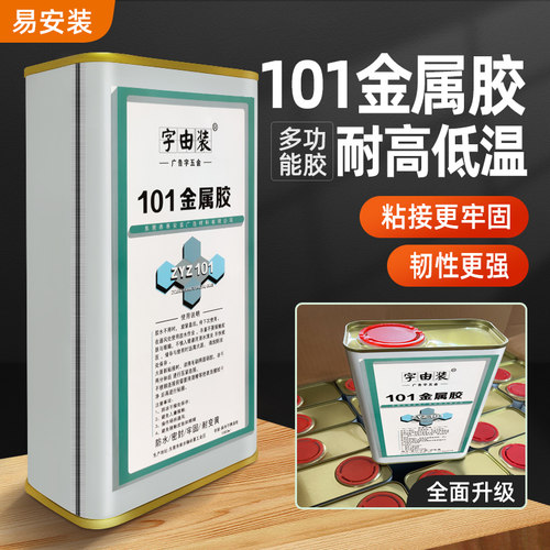101金属混粘胶金属胶广告字胶水