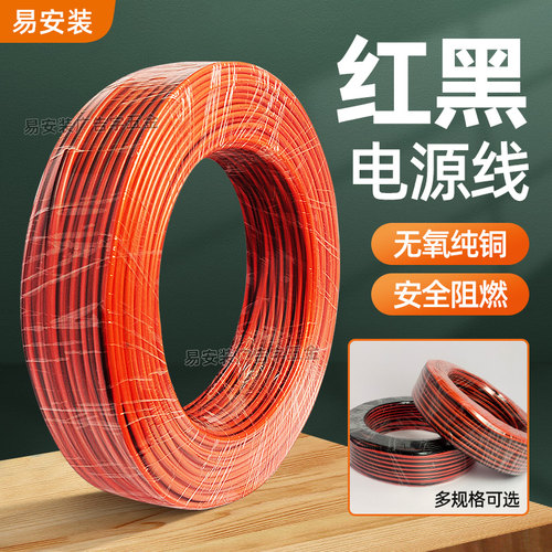 红黑电源线广告字红黑连接线