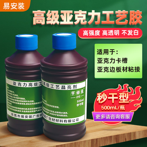 高级亚克力工艺胶水快干胶
