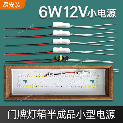 门牌小灯箱半成品非标品小型电源6W 12V控制器长条电源镇流器