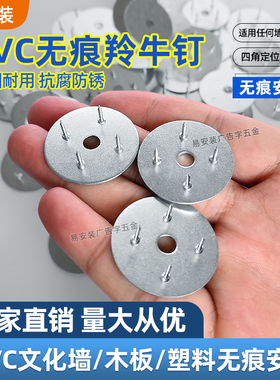 无痕羚牛钉PVC文化墙面木板塑料无痕安装钉墙体无痕钉四角固定钉