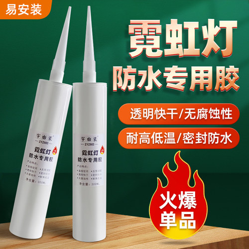 字由装霓虹灯防水硅胶