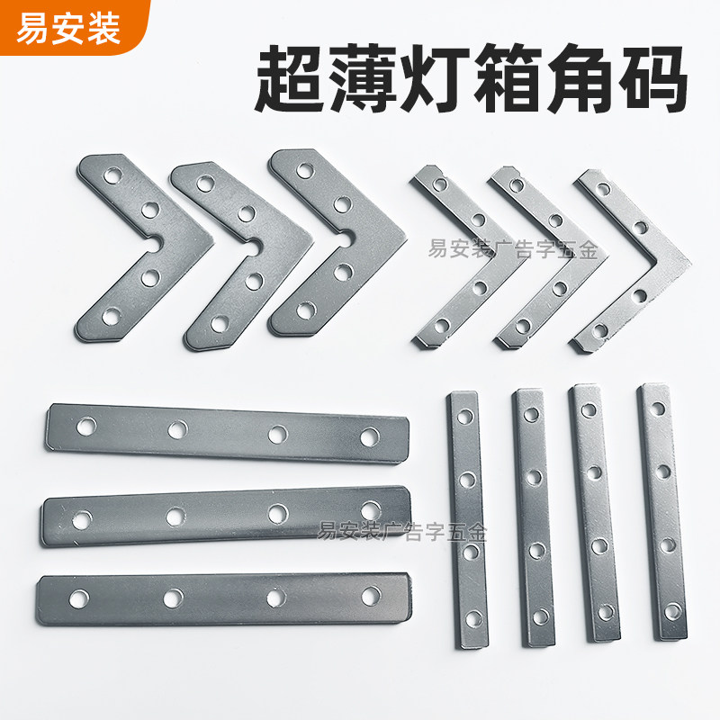 90度平头角码软膜卡布灯箱配件五金拐角连接件超薄灯箱角码