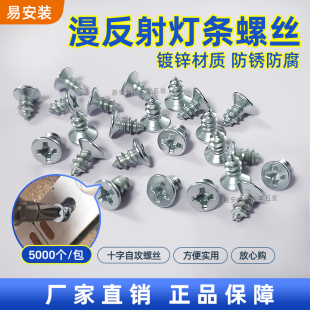 新品 漫反射灯条固定螺丝十字圆头自攻螺钉镀锌防锈防腐厂家直销