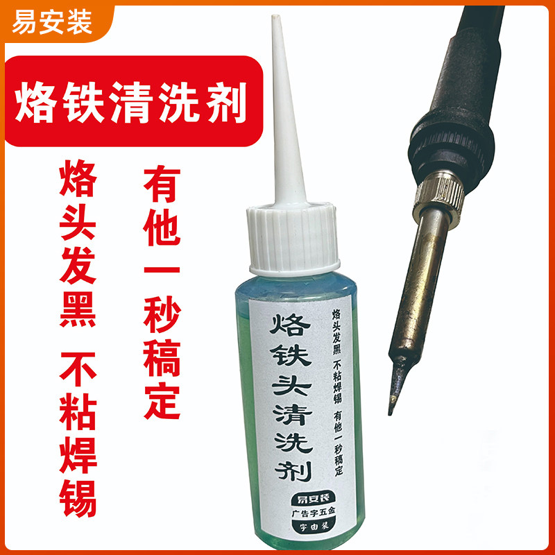 烙铁头清洗济烙铁头发黑不粘焊锡锡丝时使用