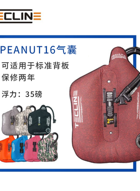 Tecline Peanut16 立体剪裁技术潜水背飞浮力气囊 标准背板通用
