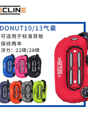 波兰 Tecline Donut10&13 技术潜水背飞气囊 标准背板均可用