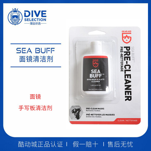 Gear aid Sea Buff潜水面镜清洁剂可除雾技潜手写板清洗磨砂啫喱