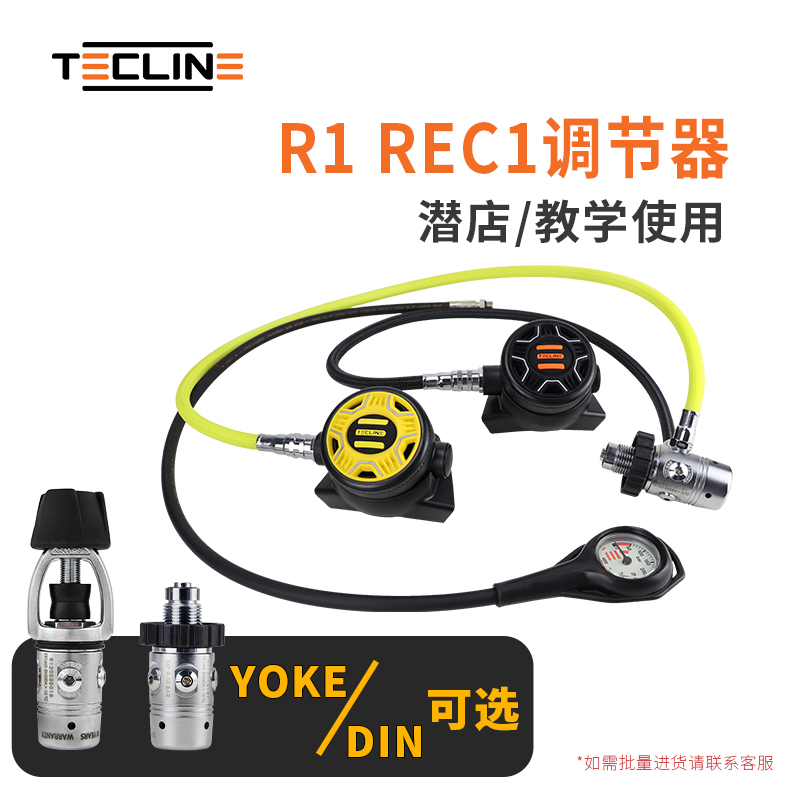 TECLINE R1/REC1  潜店教学用潜水调节器   欢迎潜点咨询