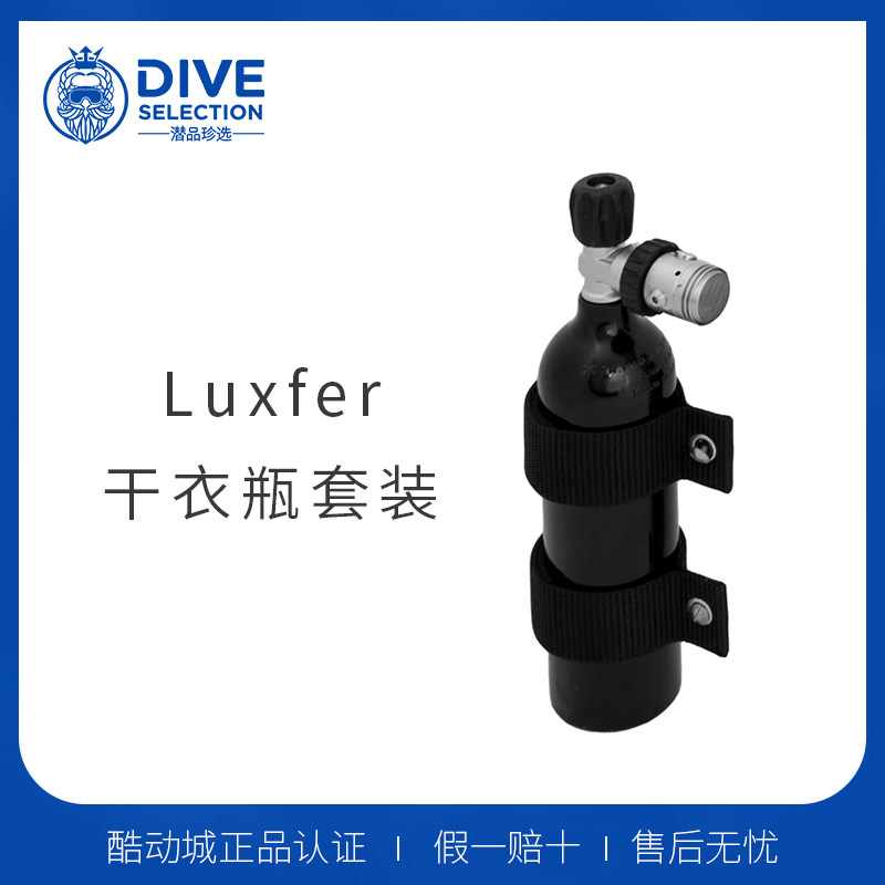 进口干衣瓶套装 Argon氩气充气瓶 不锈钢和铝ECS LUXFEX