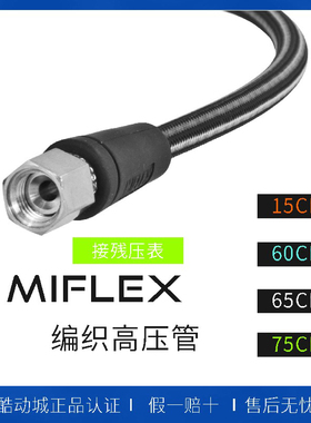 Miflex Xtreme HD HP Hose 潜水编织高压管软管接残压表 无包装