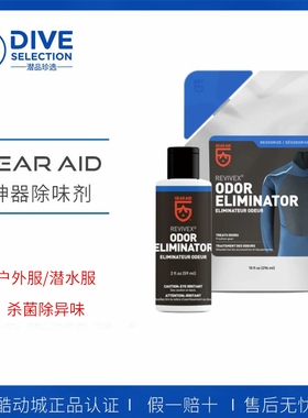 GEAR AID  Revivex Odor Eliminator 神奇酶户外服装备杀菌除味剂