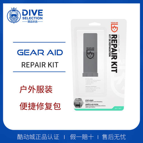 便捷修补工具包潜水干衣
