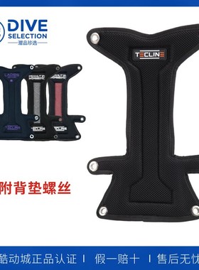 波兰Tecline H形工字形潜水背飞背板软垫背垫 带收纳袋 潜品珍选