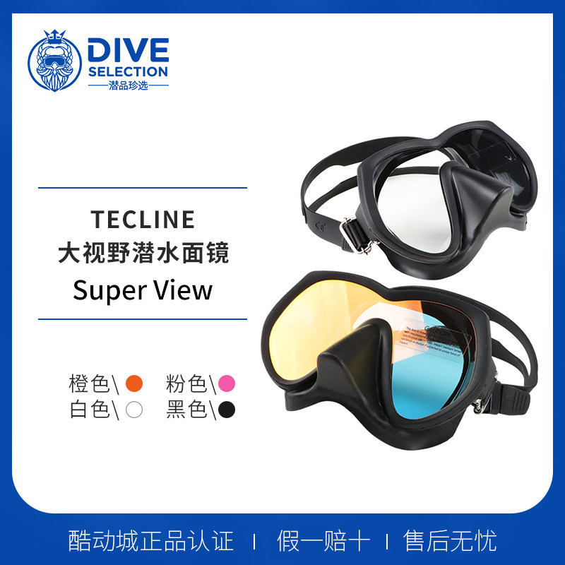 tecline大视野潜水面镜uv镀膜