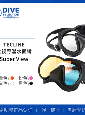 TECLINE 无边框大视野单镜片潜水面镜 UV镀膜  软裙边 方便调节
