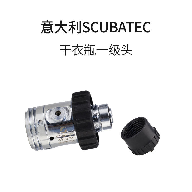 意大利scubatec技术一级头充气瓶