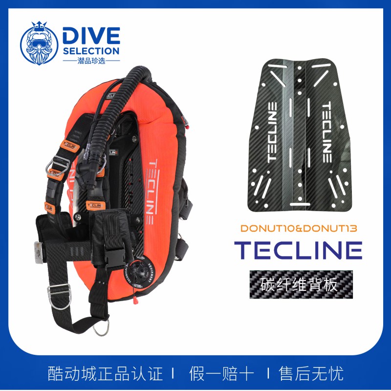 波兰Tecline Donut 13 Carbon 潜水背飞碳纤维背板套装 3.5KG