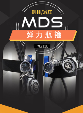 tecline减压瓶侧挂瓶 弹力松紧瓶箍  7L/11L 水肺技术潜水装备