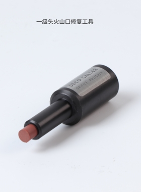 DECO CALLER 一级头火山口修复工具隔膜式潜水调节器维护工具