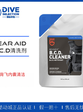 GEAR AID Mcnett潜水背飞内囊BCD Cleaner除氯除盐清洗剂 Revivex