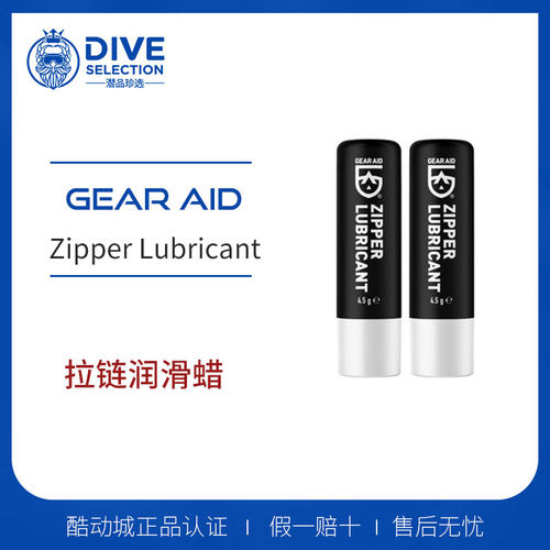 gearaid户外装备维护拉链防护
