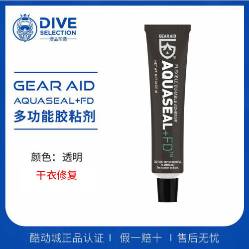 GEAR AID Macnett潜水干衣修补胶水AQUASEAL FD领封袖封靴子更换