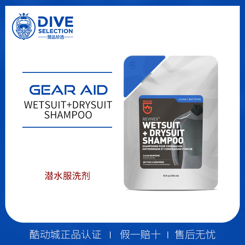 GEAR AID wetsuit shampoo干湿衣潜水服去盐去氯洗剂 新包装296ml